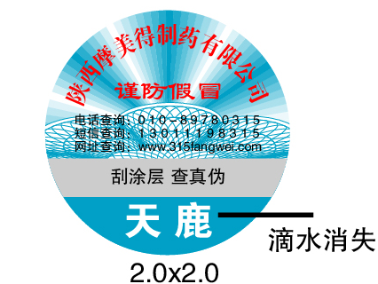 激光防偽標簽設(shè)計_激光防偽標簽制作廠家