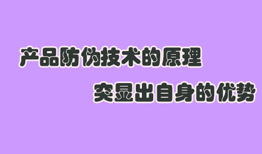 防偽標(biāo)簽制作中，如何確保防偽標(biāo)簽的防偽效果持久？