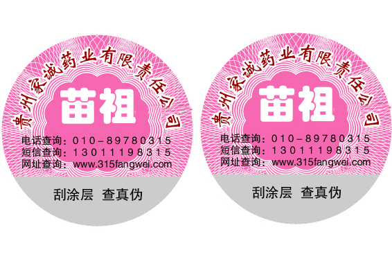 防偽標簽制作問題大討論，如何保障消費者權(quán)益？