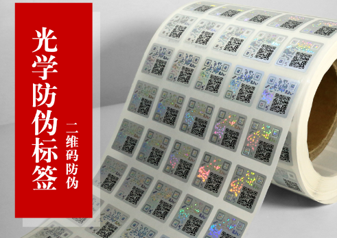 定制防偽標(biāo)簽有哪些常見(jiàn)材料？如何選擇防偽標(biāo)簽技術(shù)？