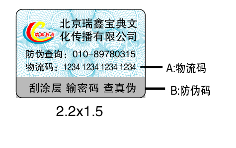 防偽標簽制作服務(wù)：確保產(chǎn)品質(zhì)量，提升品牌形象