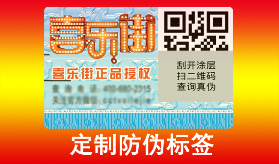 商品定制防偽標簽教程，讓你的品牌更有保障！