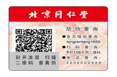 產(chǎn)品防偽標(biāo)簽有什么作用？