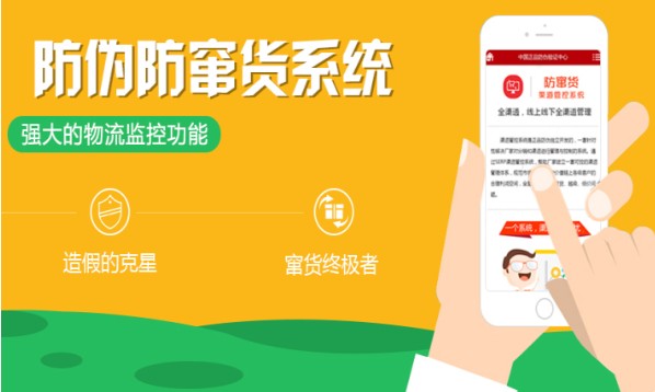 防偽防竄貨系統(tǒng)定制