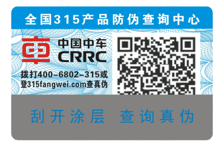 防偽標(biāo)簽定制