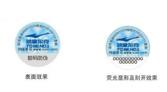 定制防偽標(biāo)簽的好處？企業(yè)需要了解問(wèn)題