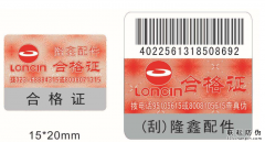 商品防偽標簽的作用是什么？有啥價值