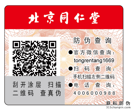 醫(yī)藥二維碼防偽標(biāo)簽