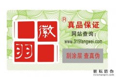 產(chǎn)品防偽標簽定制的價值，怎么定做？