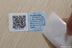 揭開式防偽標簽為企業(yè)帶來哪些價值