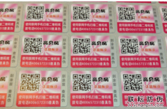 二維碼防偽標簽怎么打破傳統(tǒng)行業(yè)防偽技術