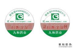 北京防偽標(biāo)簽制作廠家哪些？怎么選？