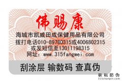 防偽標(biāo)簽制作公司哪家好？怎么選擇好防偽公司