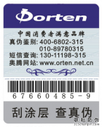 定制防偽標簽常用的五種印刷技術