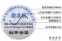 保健品防偽標識有哪些防偽技術原理