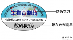 做防偽標簽需要注意哪些相關問題？
