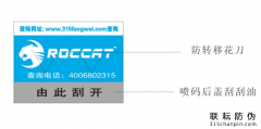 防偽標簽有使用有效性嗎？怎么回事？