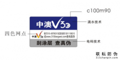 常用的四種防偽標簽技術(shù)您知道嗎？