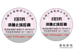 防偽標(biāo)貼在哪里比較合適呢？怎么貼？