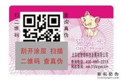 化妝品二維碼防偽標(biāo)簽有什么價(jià)值怎么定制？