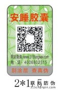 防偽商標定制對產(chǎn)品有哪些好處呢？