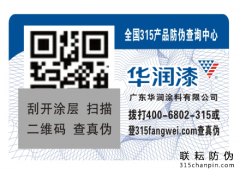二維碼防偽標簽是什么，有哪些防偽技術(shù)？