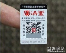 產(chǎn)品貼二維碼防偽標(biāo)簽防止產(chǎn)品被仿冒