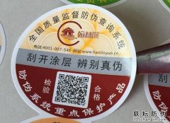新技術(shù)二維碼防偽標(biāo)簽和傳統(tǒng)防偽標(biāo)簽的優(yōu)勢