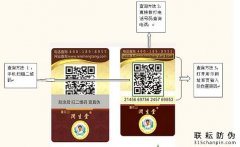防偽標(biāo)簽新方法驗(yàn)證查詢介紹