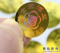 什么樣的防偽標(biāo)志適合您的產(chǎn)品？我要了解