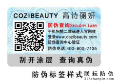 常規(guī)防偽商標一般價格是多少？