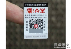 微信掃一掃二維碼防偽標簽怎么定制？