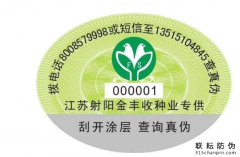 防偽標簽怎么定制，有哪些流程要多少錢？