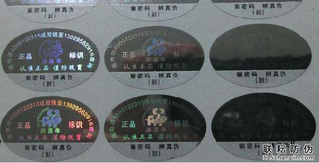 防偽標(biāo)識橢圓形