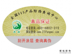 防偽標(biāo)簽價(jià)值，防偽標(biāo)簽還能進(jìn)一步提高消費(fèi)者