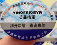 防偽標(biāo)簽需要定制，這樣才能實(shí)現(xiàn)品牌防偽