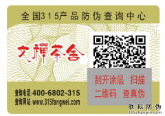 品牌商為茶葉定制防偽標(biāo)簽，真假易查詢