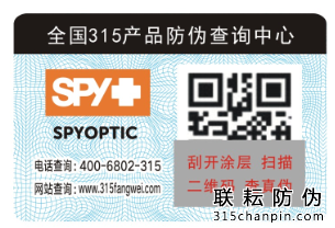 防竄貨防偽標(biāo)簽