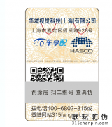 防偽標(biāo)簽的運(yùn)用消費(fèi)者自己查真?zhèn)?北京聯(lián)耘多彩