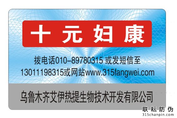 品牌產(chǎn)品防偽標(biāo)簽保護(hù)真假快速驗(yàn)證-北京防偽標(biāo)簽印刷廠家