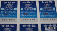 電子產品常見的防偽標簽有哪些？-北京聯耘防偽