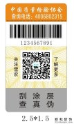 為商品使用防偽標簽有哪些好處？-消費者防偽碼