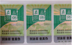 為調(diào)味品做防偽標(biāo)簽減少假冒偽劣-北京聯(lián)耘防偽