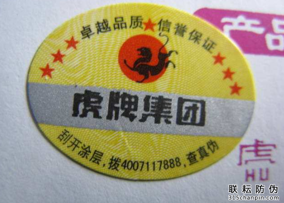 品牌做防偽快消品防偽標(biāo)簽辦理-北京防偽標(biāo)簽廠(chǎng)家