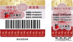 為快消品做防偽標(biāo)簽抵制假冒現(xiàn)象-北京防偽公司