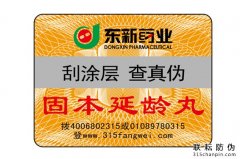 定制防偽標(biāo)簽對(duì)產(chǎn)品有哪些好處-北京防偽標(biāo)簽印刷廠家