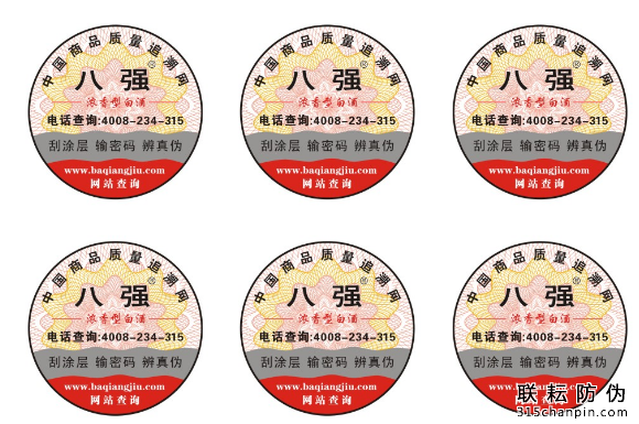 二維碼防偽標(biāo)簽保護(hù)品牌產(chǎn)品
