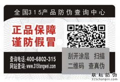 定制二維碼防偽標(biāo)簽，提高品牌形象