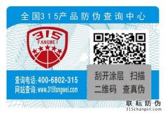 化妝品二維碼防偽技術(shù)提高消費者對品牌的信任度，化妝品防偽碼